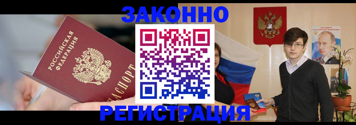 временная регистрация законно в Муроме