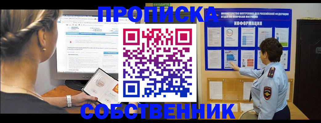 прописка в квартире в Муроме