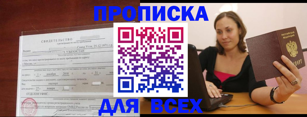 прописка штамп в Муроме