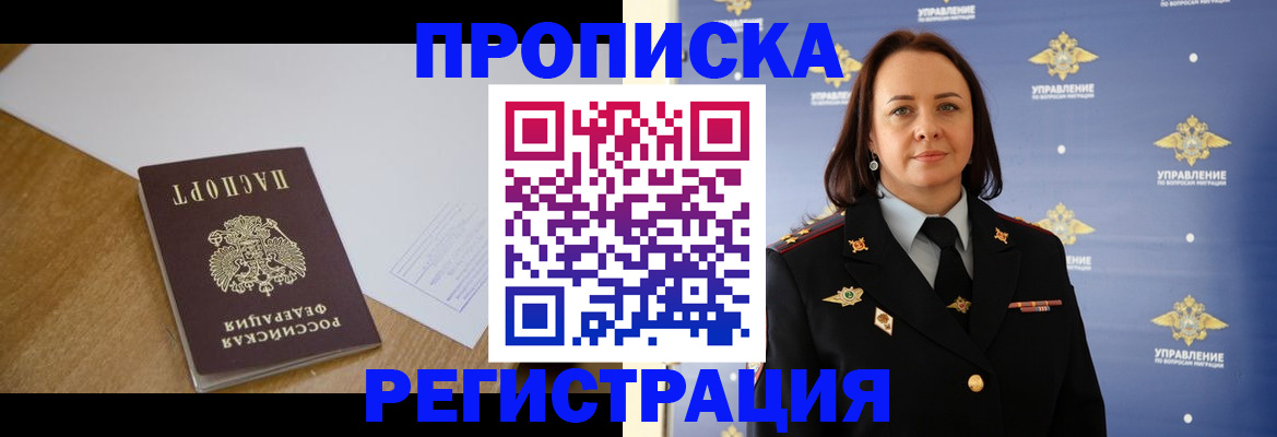 прописка регистрация в Муроме